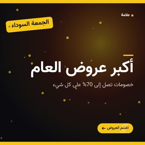 الجمعة السوداء