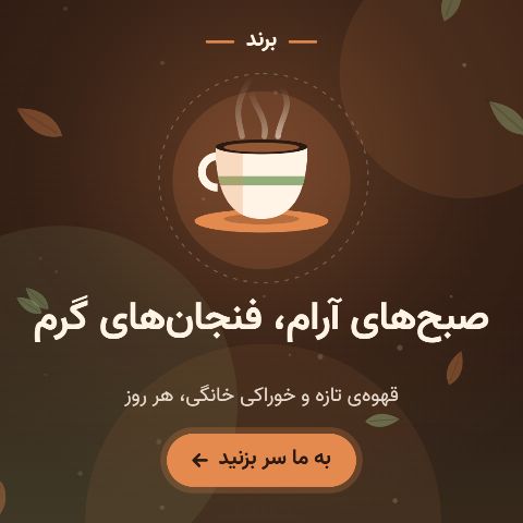 کافه و رستوران