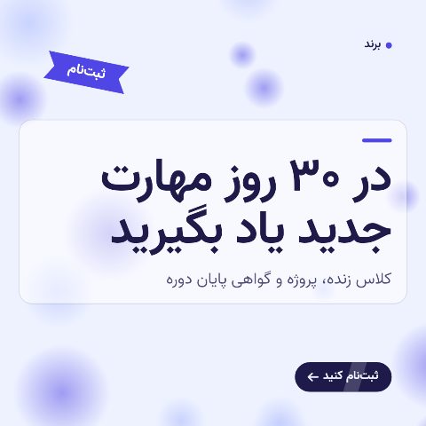 دوره آنلاین