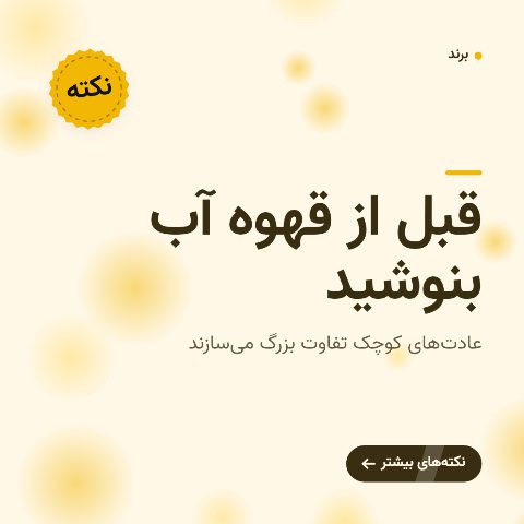 نکته‌ی روز
