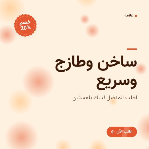 عرض مطعم