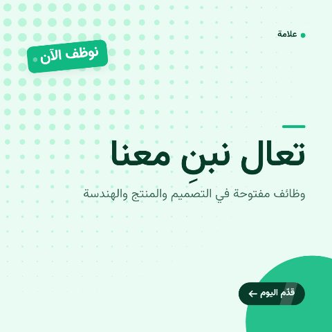 نوظف الآن