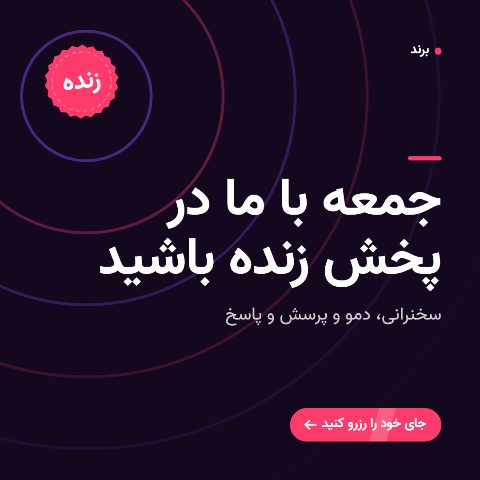 رویداد زنده
