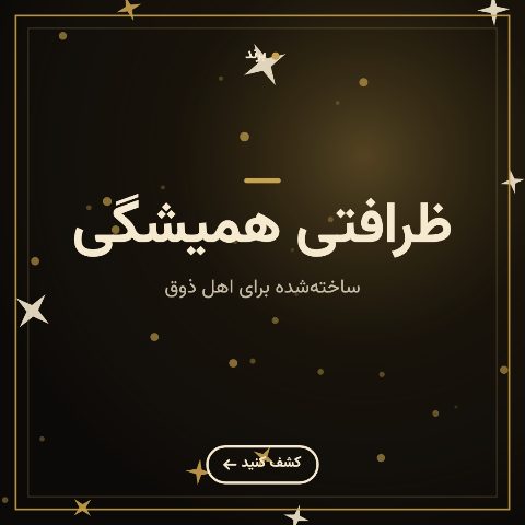 طلایی لوکس