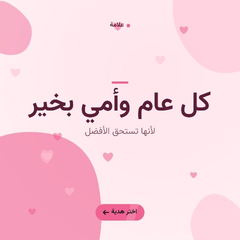 عيد الأم