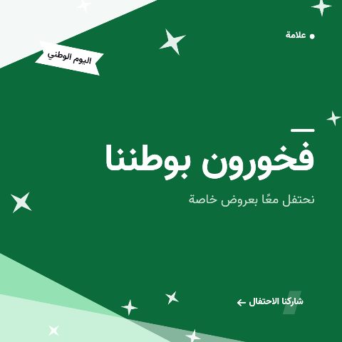 اليوم الوطني