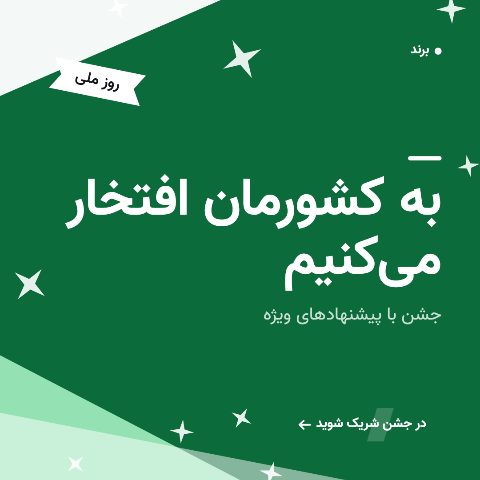 روز ملی