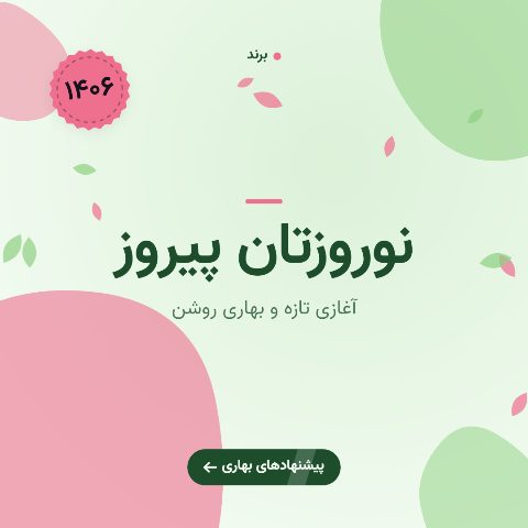 نوروز
