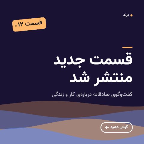 اپیزود پادکست