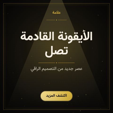 إطلاق فاخر