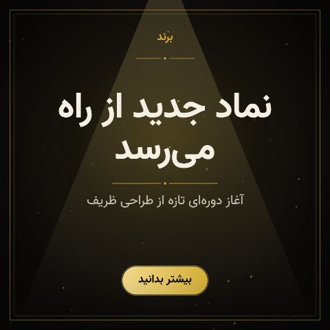 معرفی محصول لوکس