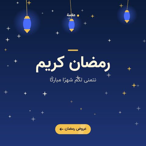 رمضان كريم
