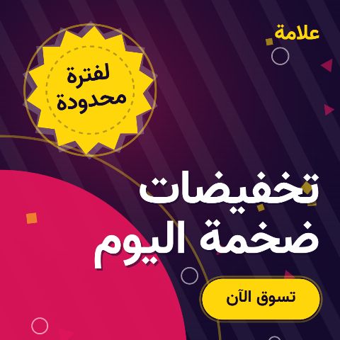تخفيضات كبرى