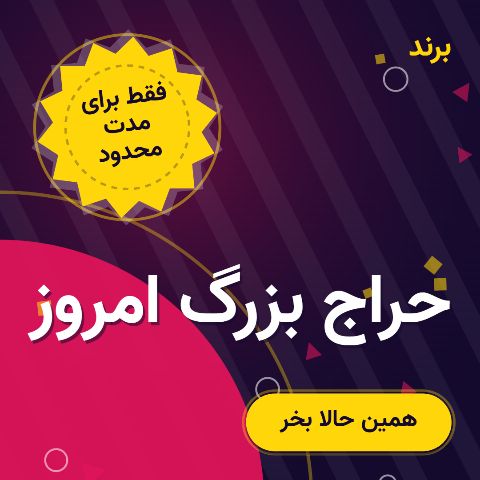 حراج و تخفیف