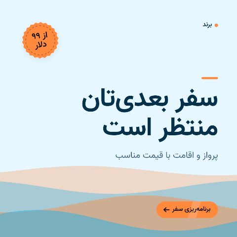 سفر