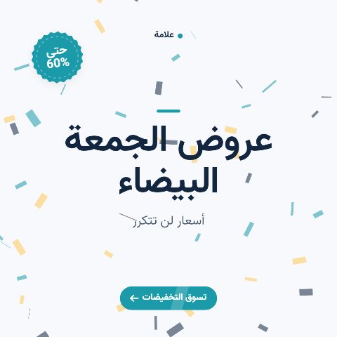 الجمعة البيضاء