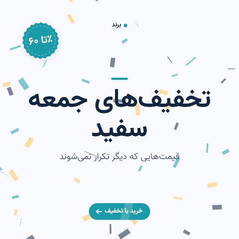 جمعه سفید